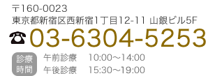 〒160-0023
東京都新宿区西新宿1丁目12-11 山銀ビル5F